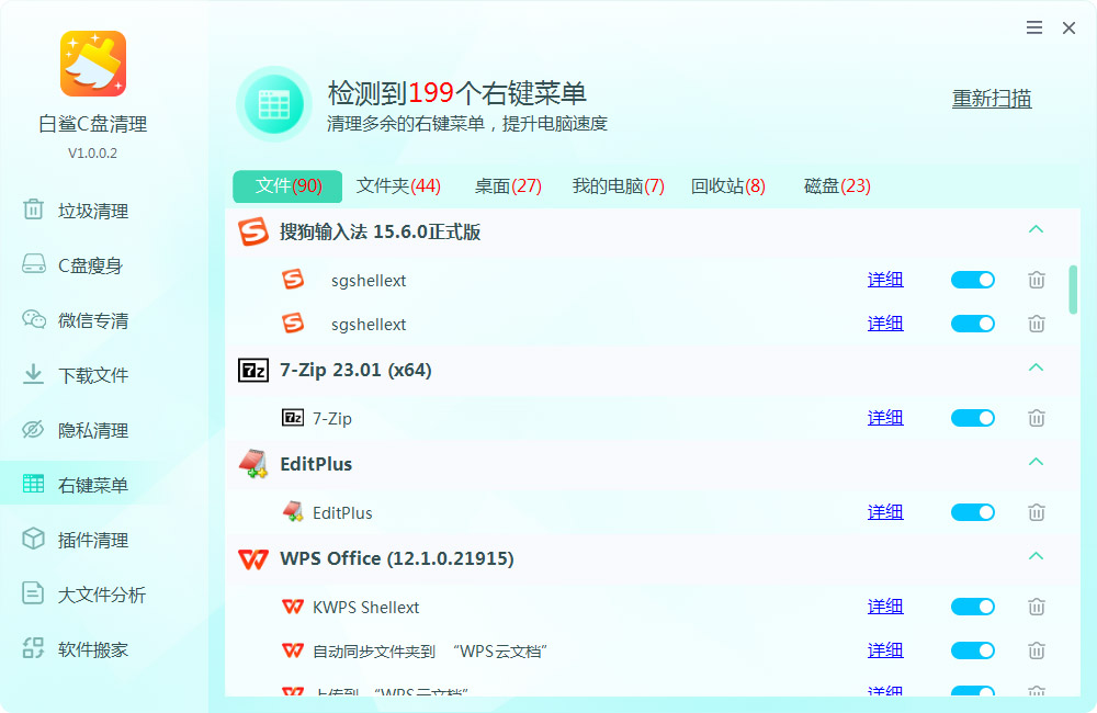 微信专清