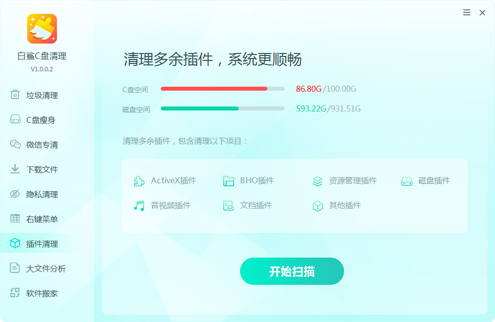 插件清理